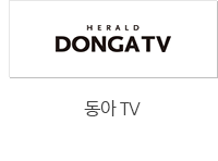 동아 TV