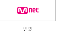 엠넷