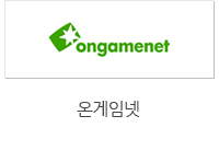 온게임넷